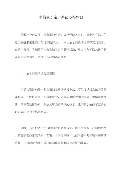 寒假家长亲子共读心得体会