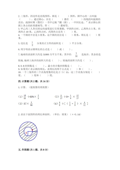 2022六年级上册数学期末考试试卷附参考答案【能力提升】.docx