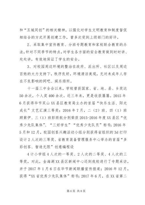 响水中学评选文明校园推荐报告 (3).docx