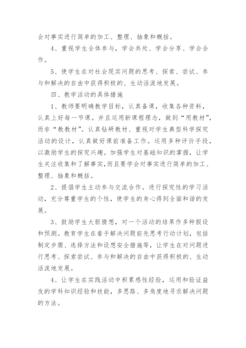 小学综合实践活动教学计划_7.docx