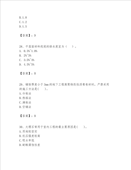 一级建造师之一建建筑工程实务题库附答案满分必刷