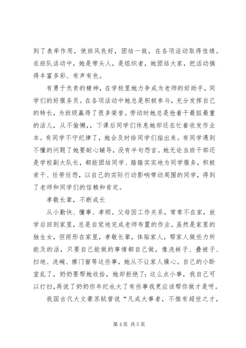 优秀少先队员候选人事迹材料_1.docx