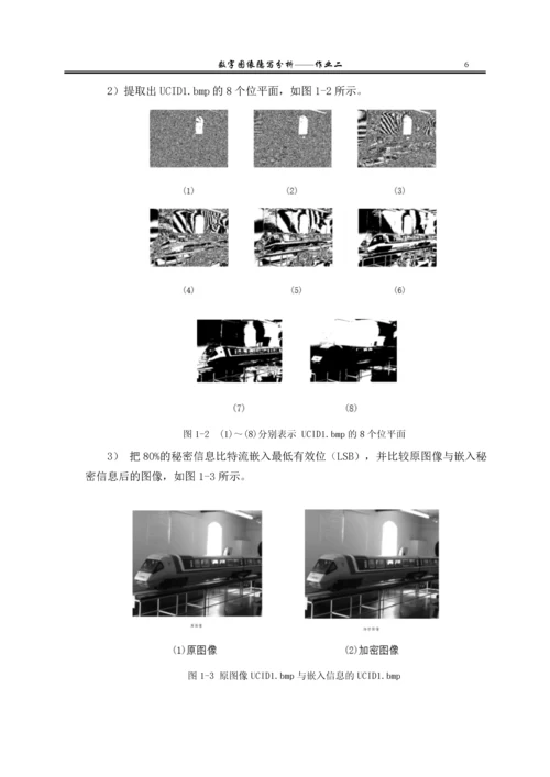 毕业设计(论文)-基于LSB算法的图像信息隐藏与检测.docx