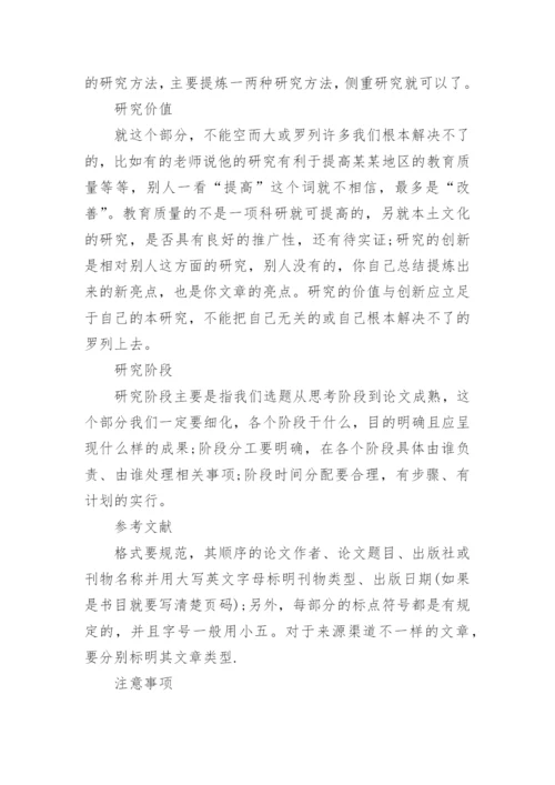 毕业论文开题报告的写作技巧.docx