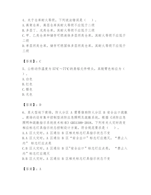 注册消防工程师之消防安全技术实务题库含完整答案【精品】.docx