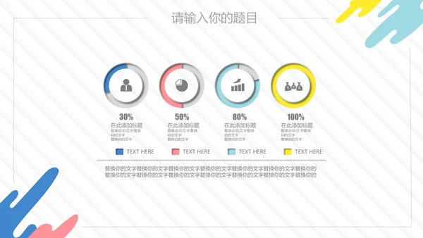 涂鸦微立体工作总结汇报通用PPT模板
