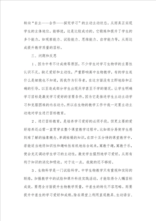 20212021学年度第一学期高一生物教学总结