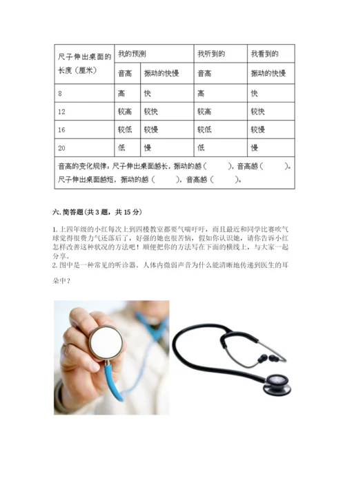 教科版四年级上册科学期末测试卷1套.docx