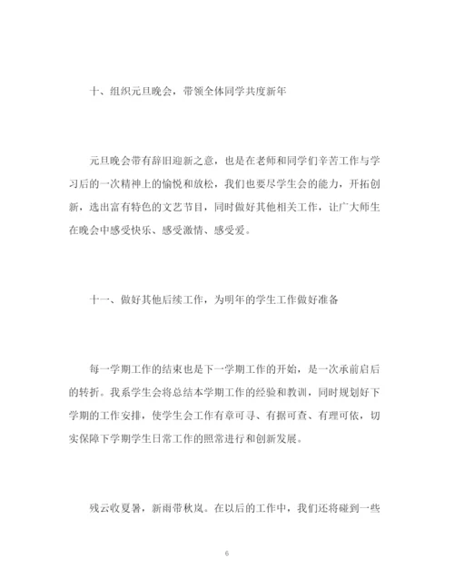 精编之校学生会工作计划书.docx