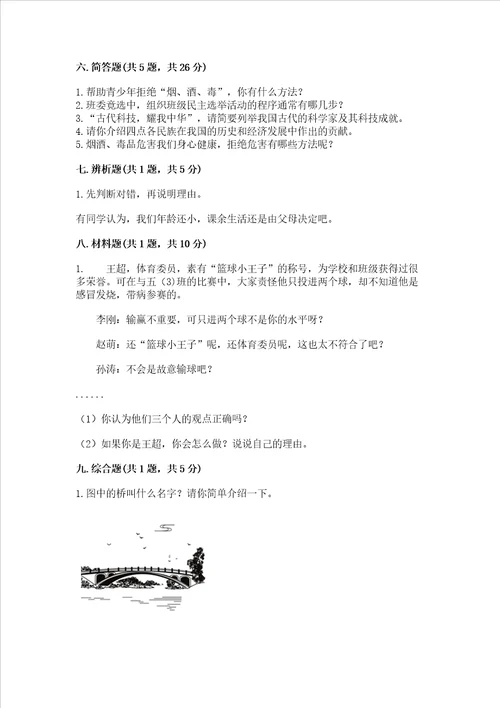 2022五年级上册道德与法治期末测试卷带答案a卷