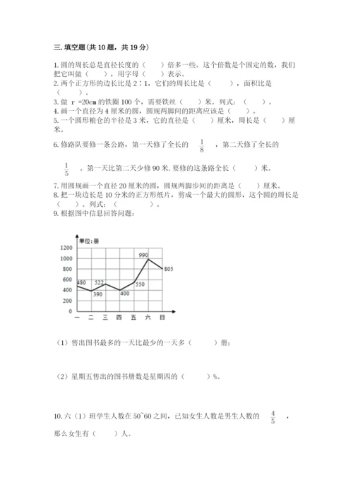 2022六年级上册数学期末考试试卷及完整答案（全优）.docx