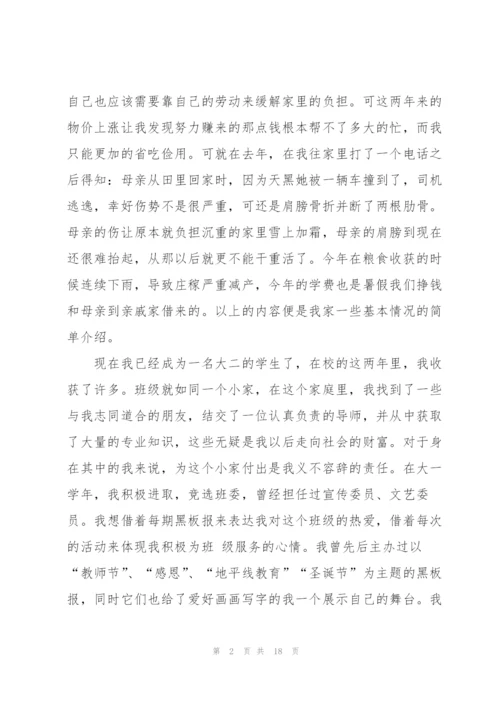 贫困家庭助学金申请书.docx
