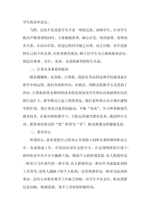 师德师风学习心得体会2022个人感悟五篇.docx