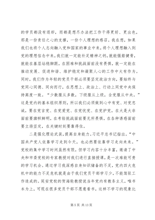 延安之行党性分析.docx