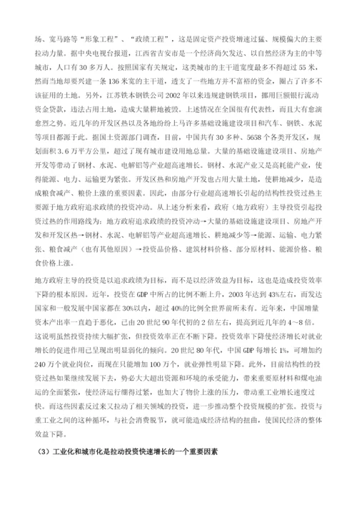 中国宏观经济：形势分析及政策选择.docx