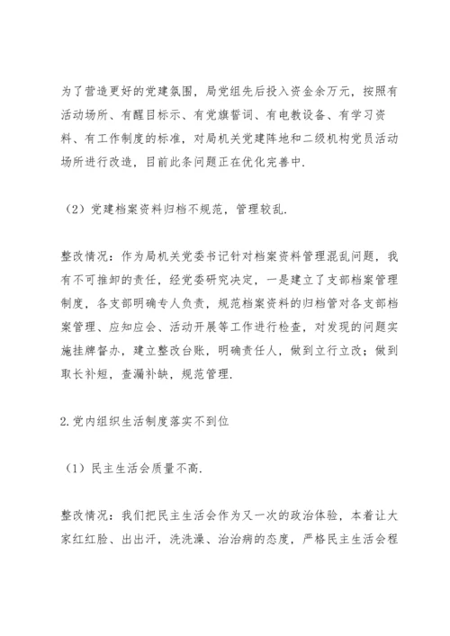 巡察整改专题生活会发言材料.docx