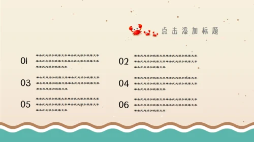 卡通风格夏日通用PPT模板