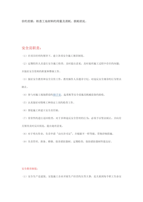 项目部岗位职责及相关制度.docx