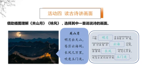 8《古诗二首》  课件