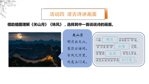 8《古诗二首》  课件