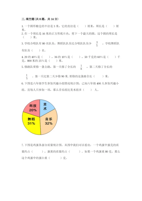 2022人教版六年级上册数学期末卷及参考答案【能力提升】.docx