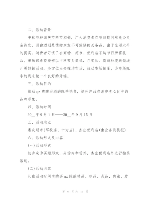 酒的促销活动方案2021范文5篇.docx