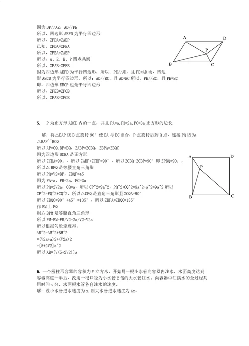 初二数学经典难题及答案