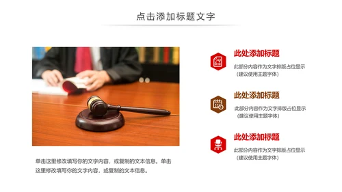 简约法律法规公平公正法律讲堂宣传动态PPT模板