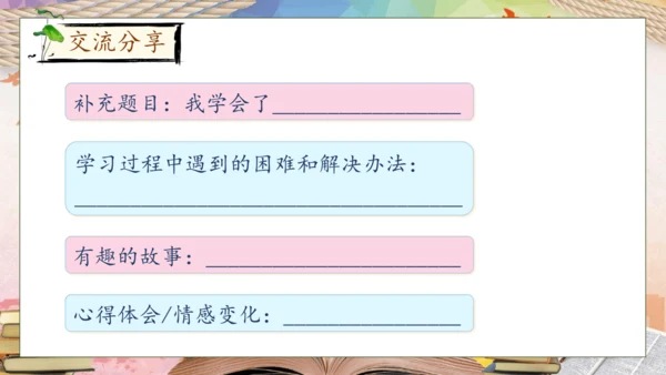 【核心素养】部编版语文四年级下册-习作6：我学会了__________（课件）