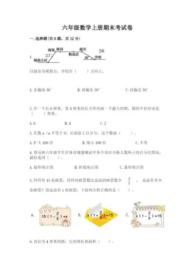 六年级数学上册期末考试卷带答案（能力提升）.docx