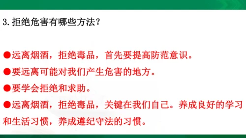 统编版道德与法治5年级上册第1单元面对成长中的新问题复习课件