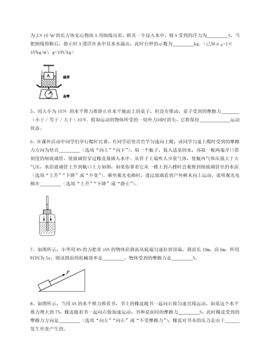 第四次月考滚动检测卷-乌龙木齐第四中学物理八年级下册期末考试同步测评试题（含答案及解析）.docx