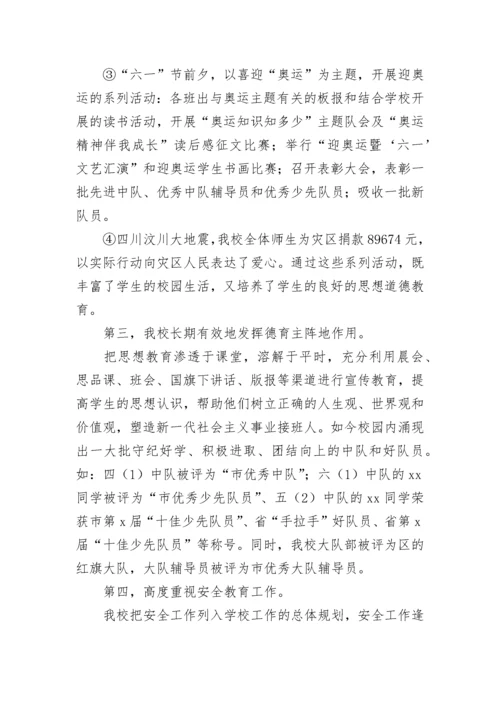 小学2023年学校工作总结大全.docx