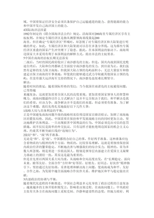 【精编】中国南海问题论文.docx