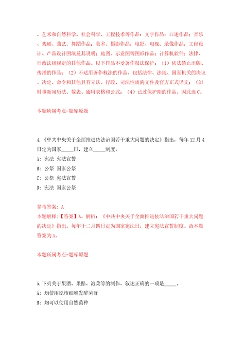 海南自由贸易港金融发展中心招考聘用模拟试卷含答案解析第1次