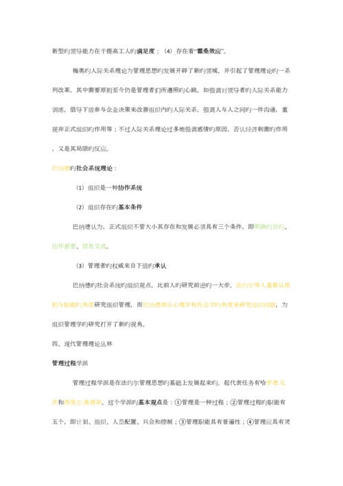 2023年重庆市事业单位招聘工作人员考试复习资料管理基础.docx