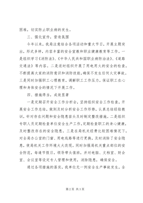 安全生产和职业健康自查报告.docx