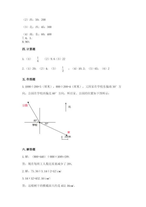 六年级数学上册期末考试卷附参考答案（预热题）.docx