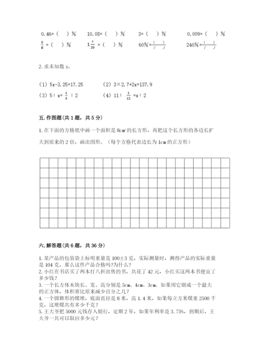 小升初数学期末测试卷下载.docx