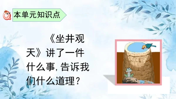 部编版语文二年级上册第五单元复习课件