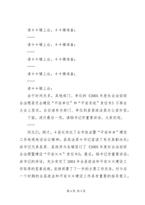 县政法暨平安建设工作会议主持词 (2).docx