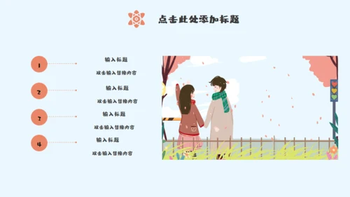 情人节卡通通用PPT模板