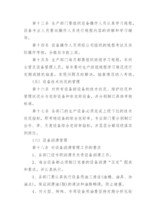 场所及设施设备清洗消毒和维修保养制度_1.docx