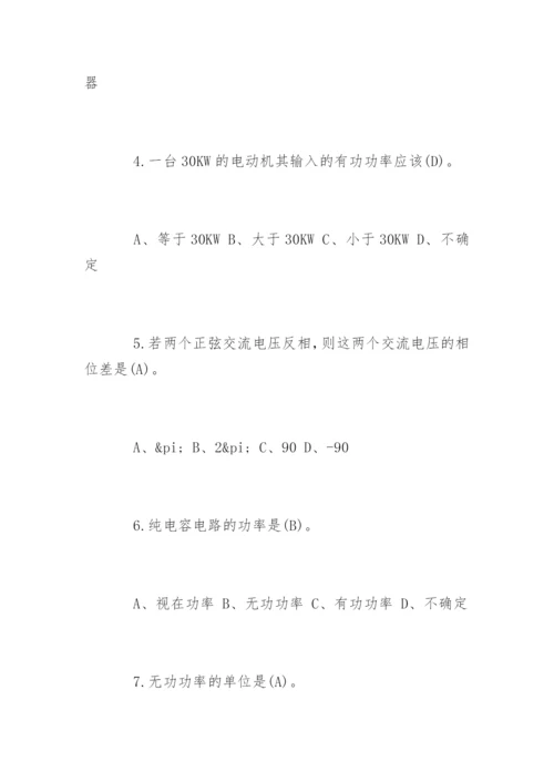 中级电工考试试题及答案.docx