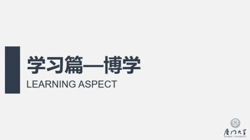 厦门大学奖学金答辩通用PPT模板