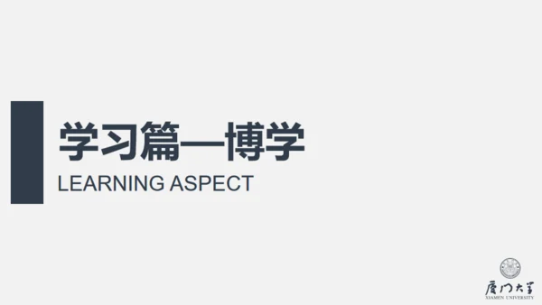 厦门大学奖学金答辩通用PPT模板