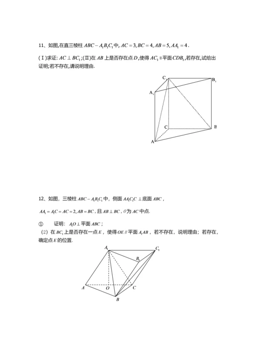 立体几何存在性问题.docx