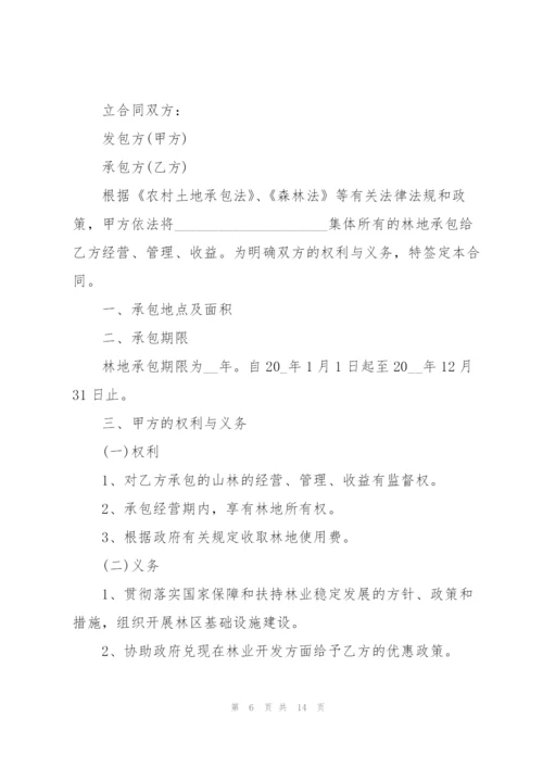 经典林地承包合同格式大全.docx