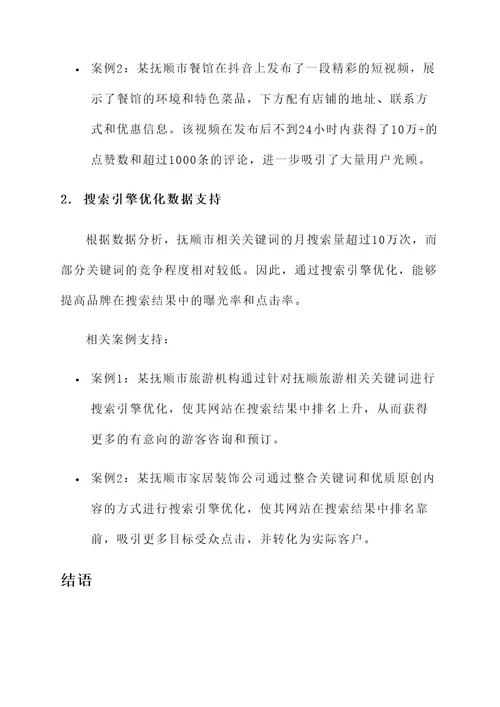 抚顺全网整合营销方案