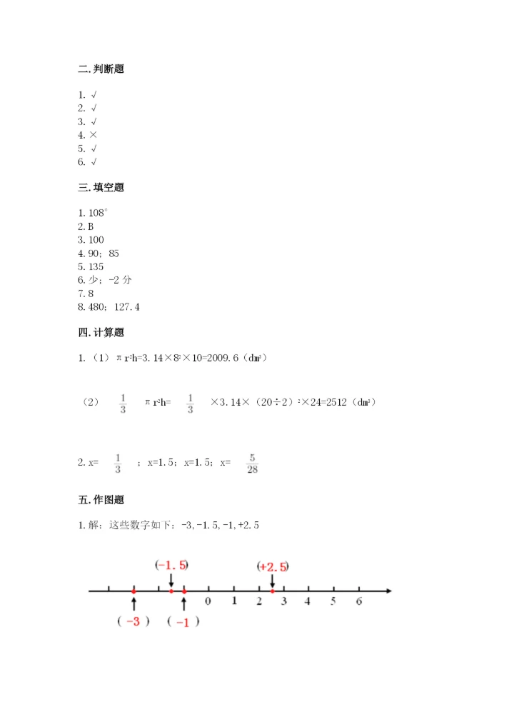 北师大版六年级下册数学期末测试卷附参考答案【轻巧夺冠】.docx
